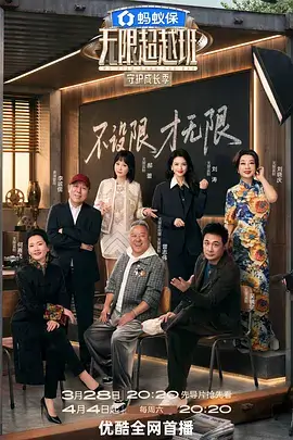 综艺《乘风破浪的姐姐2026》